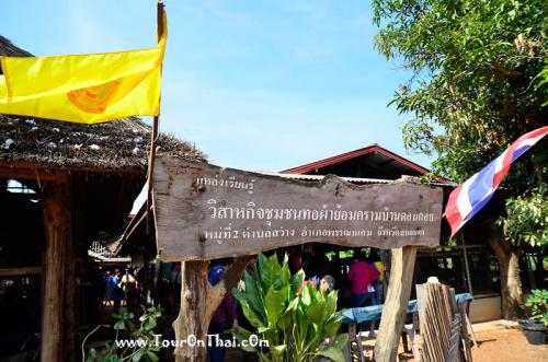 ชุมชนผ้าย้อมคราม